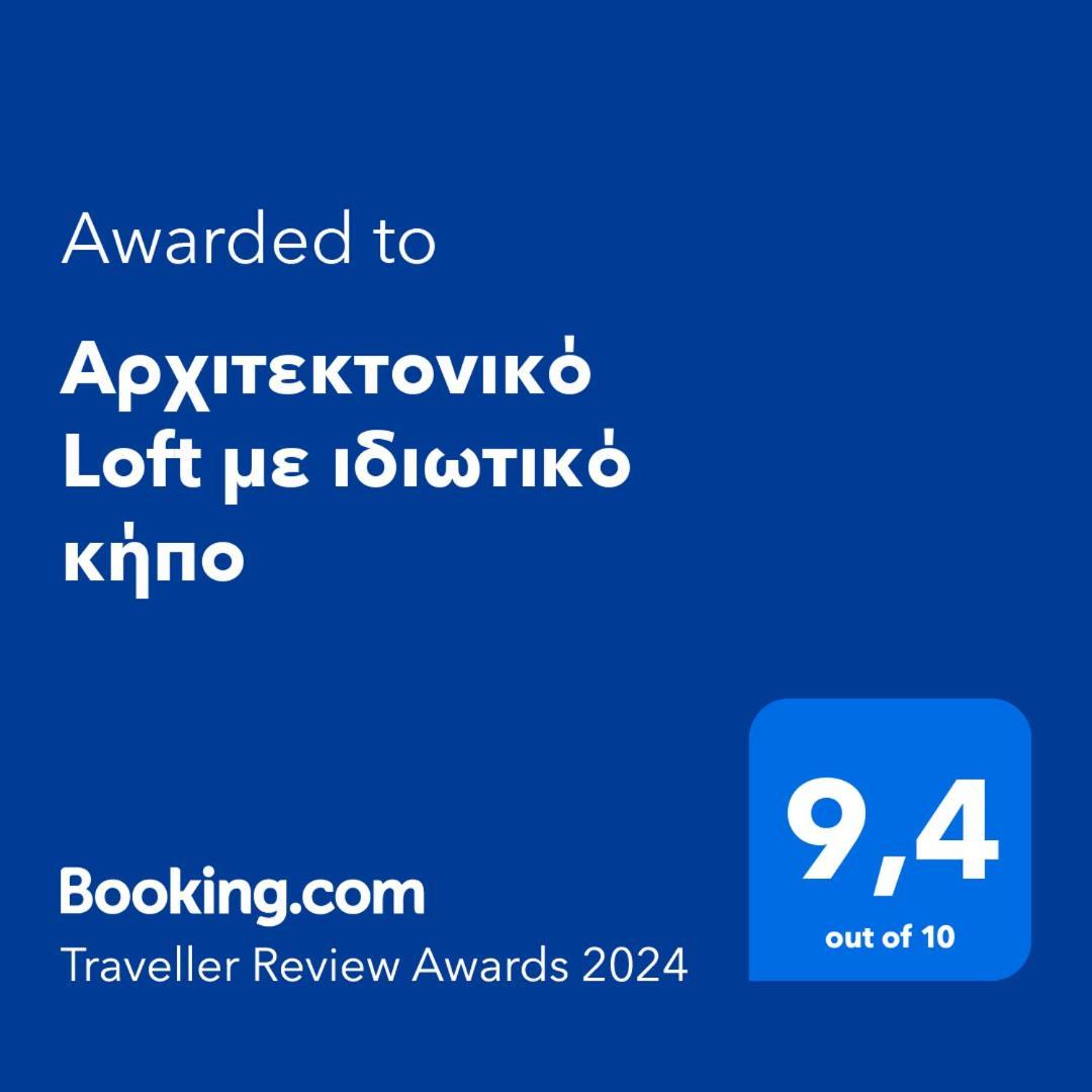 Ferienwohnung Αρχιτεκτονικό Loft Με Ιδιωτικό Κήπο Iraklio Exterior foto